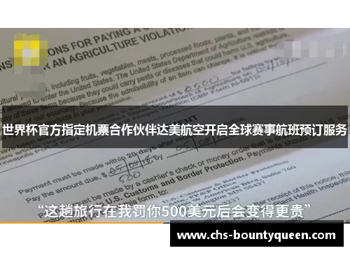 世界杯官方指定机票合作伙伴达美航空开启全球赛事航班预订服务 世界杯官方指定机票合作伙伴达美航空开启全球赛事航班预订服务