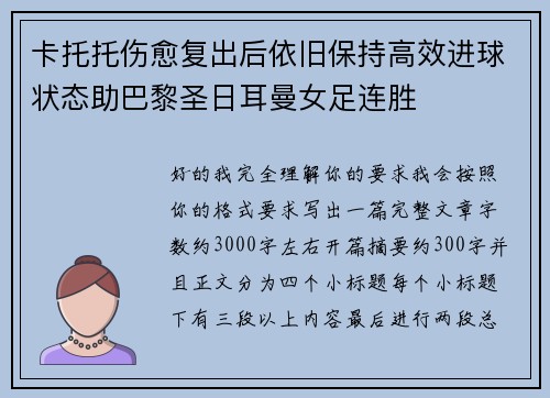 卡托托伤愈复出后依旧保持高效进球状态助巴黎圣日耳曼女足连胜