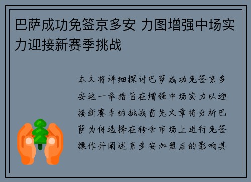 巴萨成功免签京多安 力图增强中场实力迎接新赛季挑战 巴萨成功免签京多安 力图增强中场实力迎接新赛季挑战