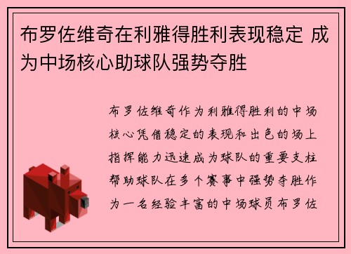 布罗佐维奇在利雅得胜利表现稳定 成为中场核心助球队强势夺胜 布罗佐维奇在利雅得胜利表现稳定 成为中场核心助球队强势夺胜