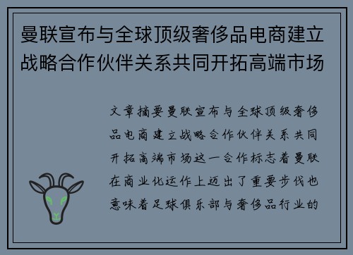 曼联宣布与全球顶级奢侈品电商建立战略合作伙伴关系共同开拓高端市场 曼联宣布与全球顶级奢侈品电商建立战略合作伙伴关系共同开拓高端市场