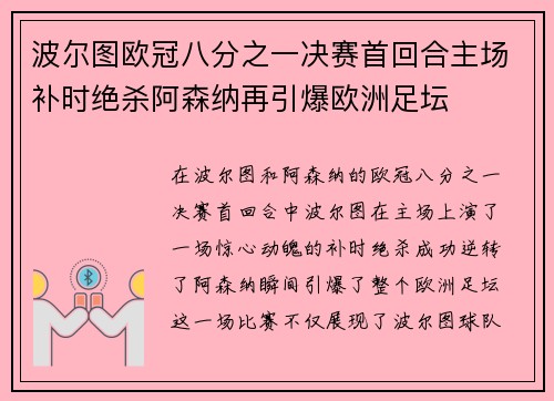 波尔图欧冠八分之一决赛首回合主场补时绝杀阿森纳再引爆欧洲足坛