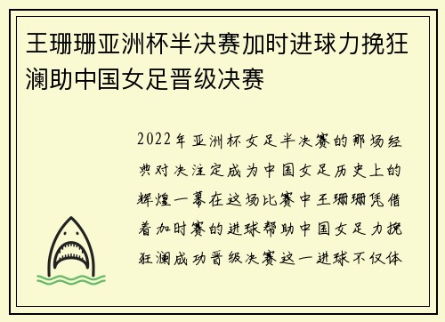 王珊珊亚洲杯半决赛加时进球力挽狂澜助中国女足晋级决赛 王珊珊亚洲杯半决赛加时进球力挽狂澜助中国女足晋级决赛