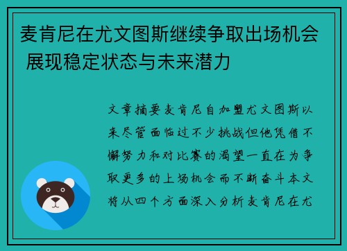 麦肯尼在尤文图斯继续争取出场机会 展现稳定状态与未来潜力